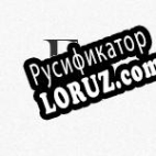 Русификатор для Backup4all Lite