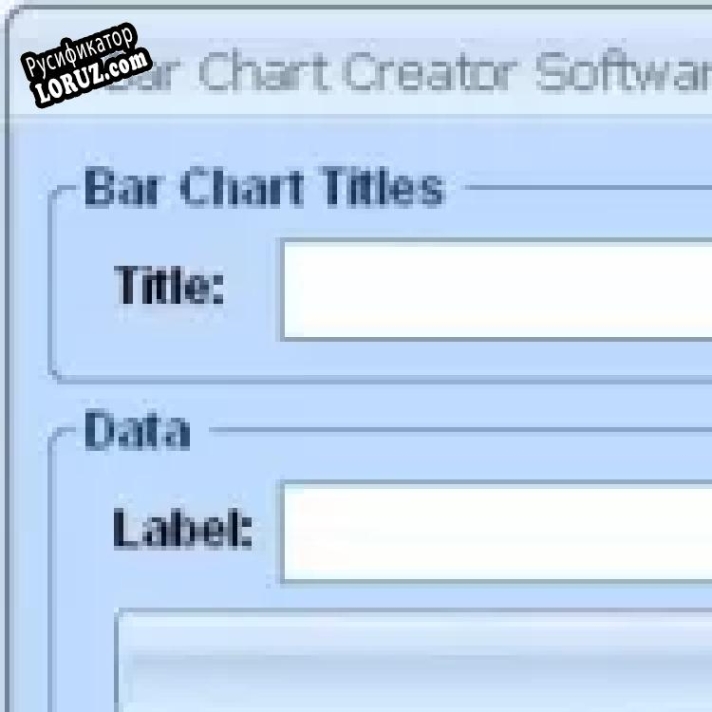 Русификатор для Bar Chart Creator