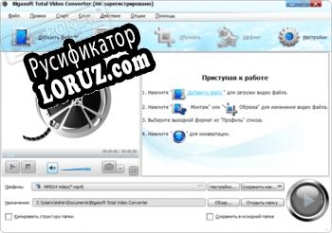Русификатор для Bigasoft Total Video Converter