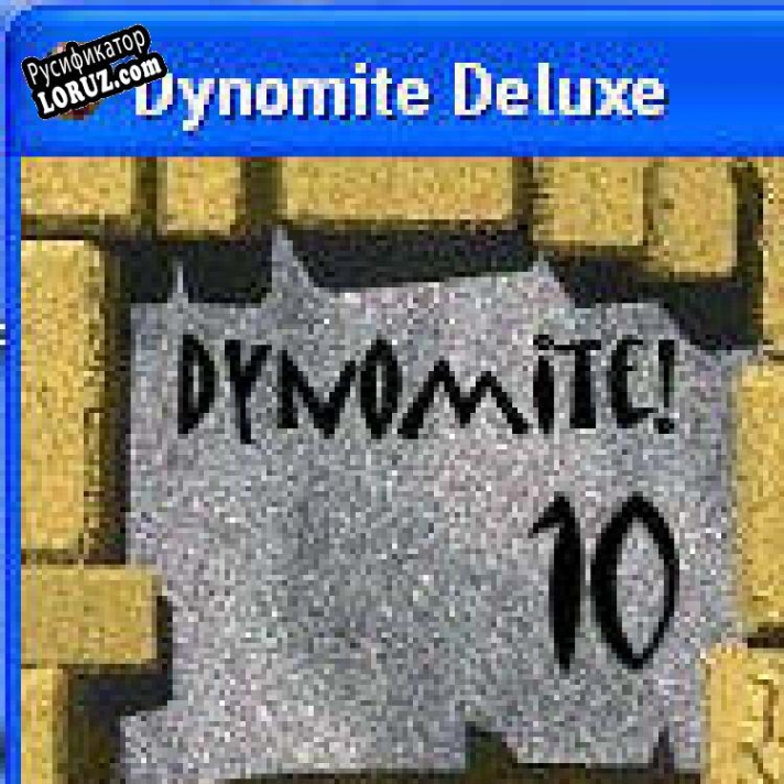 Русификатор для Dynomite