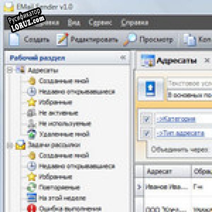 Русификатор для EMail Sender