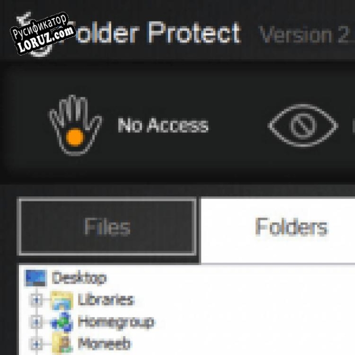 Русификатор для Folder Protect