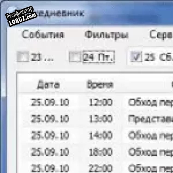 Русификатор для Good Day