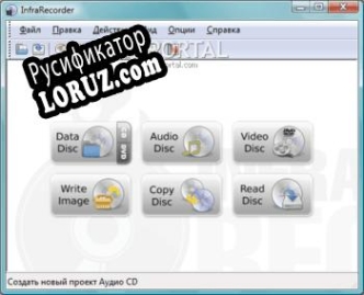 Русификатор для InfraRecorder