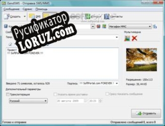 Русификатор для iSendSMS