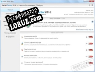 Русификатор для Kerish Doctor