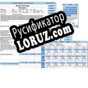 Русификатор для Lesson Planner Advanced
