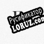Русификатор для MyVideo