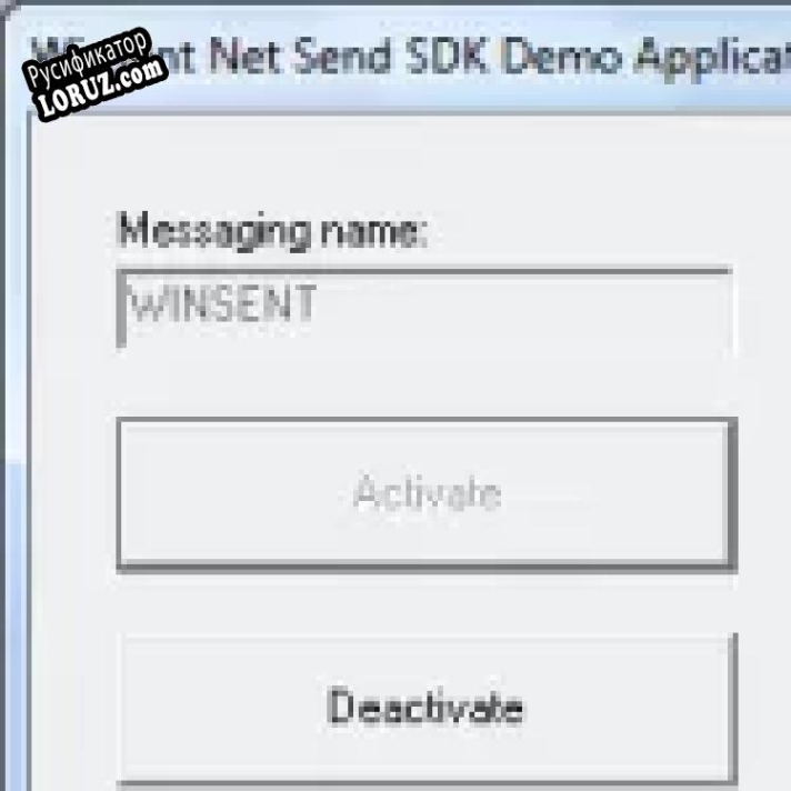 Русификатор для Net Send SDK