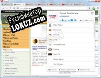 Русификатор для Online Radio