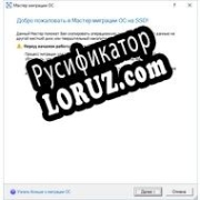Русификатор для Paragon Migrate OS to SSD