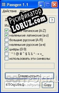 Русификатор для Passgen