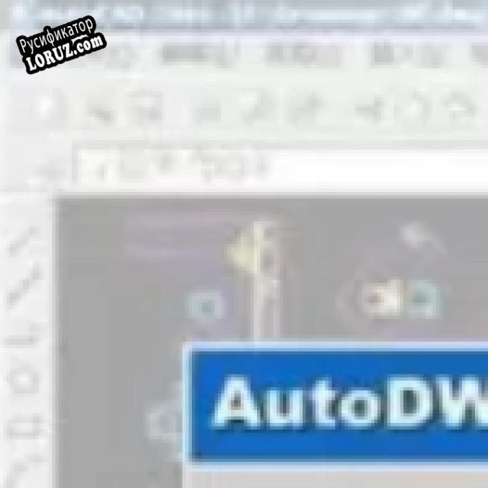 Русификатор для PDFIn PDF to DWG Converter