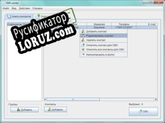 Русификатор для Program SMS