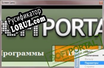 Русификатор для Screen Lens