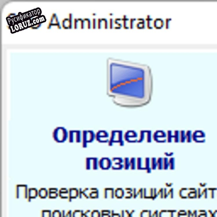 Русификатор для Semonitor