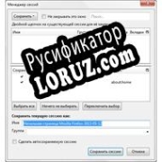 Русификатор для Session Manager