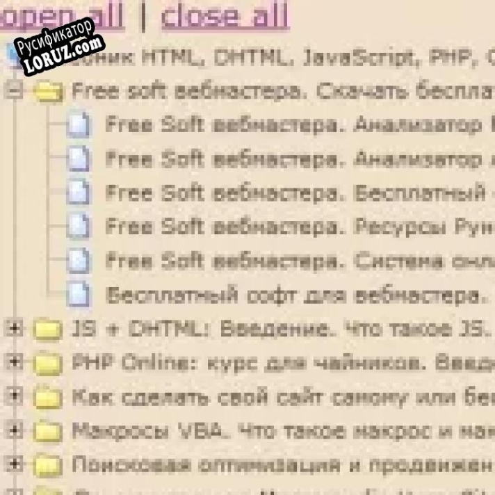 Русификатор для SiteMap