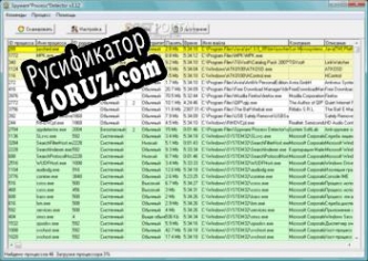 Русификатор для Spyware Process Detector