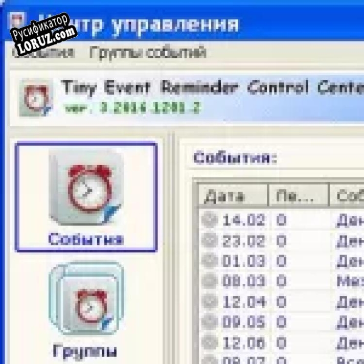 Русификатор для Tiny Event Reminder