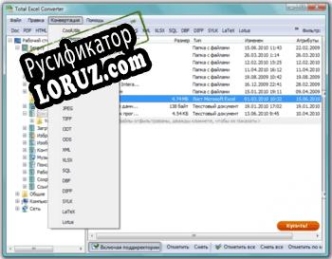 Русификатор для Total Excel Converter