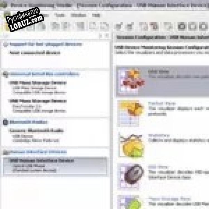 Русификатор для USB Monitor (Device Monitoring Studio)