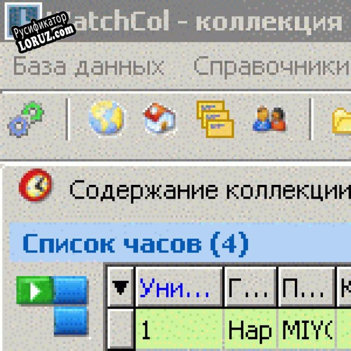 Русификатор для WatchCol