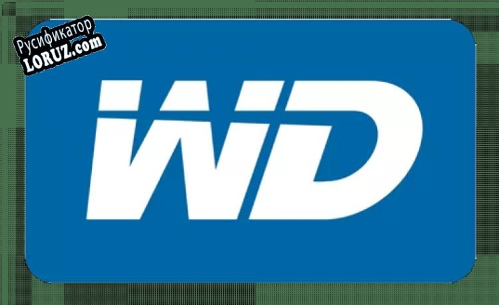 Русификатор для WD Drive Utilities