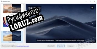 Русификатор для WinDynamicDesktop